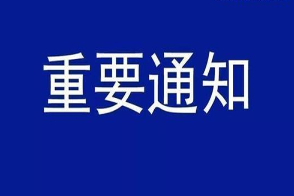 中國職業(yè)技術教育學會關于開展學習《習近平總書記教育重要論述講義》活動的通知
